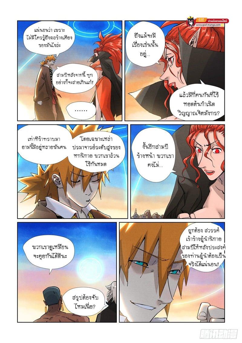 Tales of Demons and Gods Chap 441 - Next Chap 442