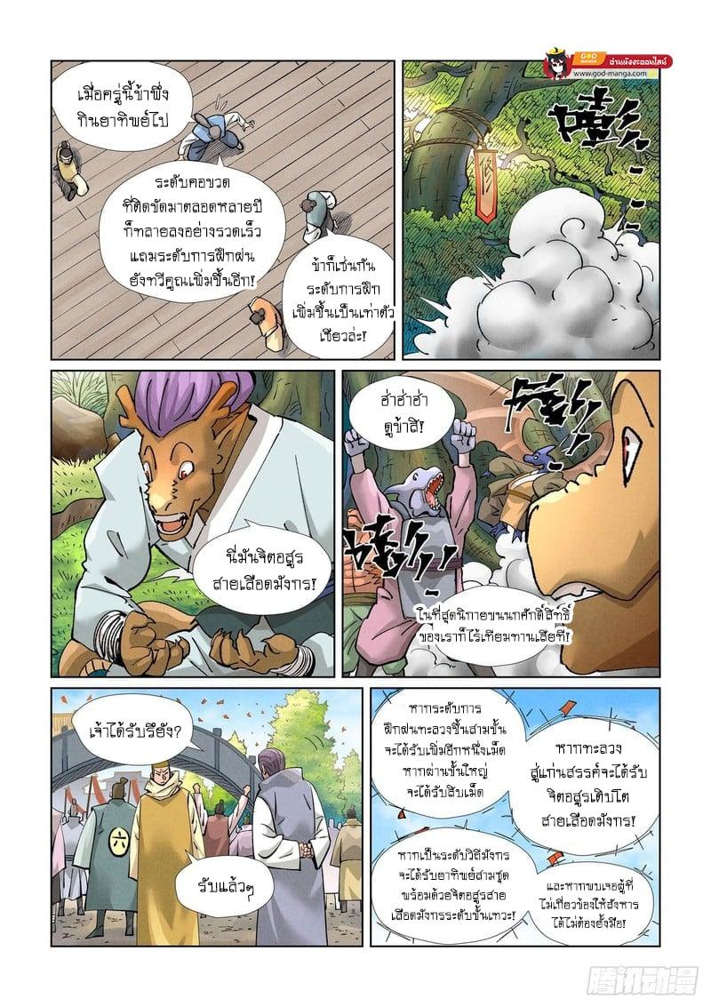 Tales of Demons and Gods Chap 429 - Next Chap 430