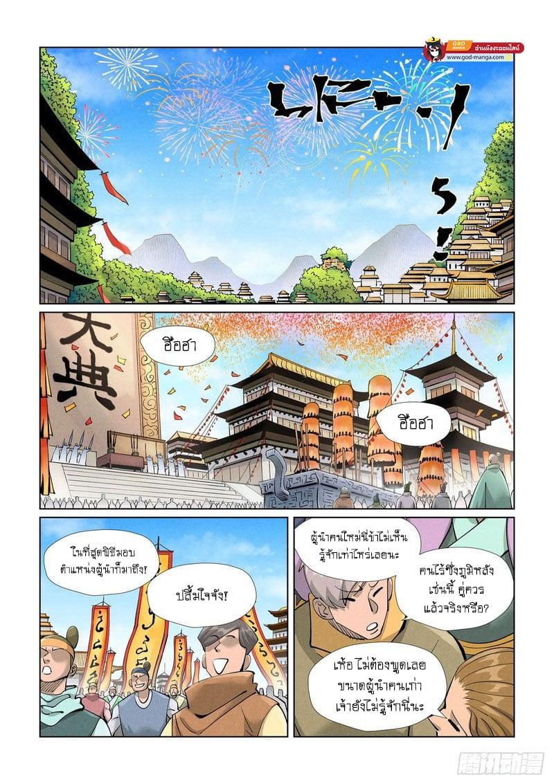 Tales of Demons and Gods Chap 429 - Next Chap 430