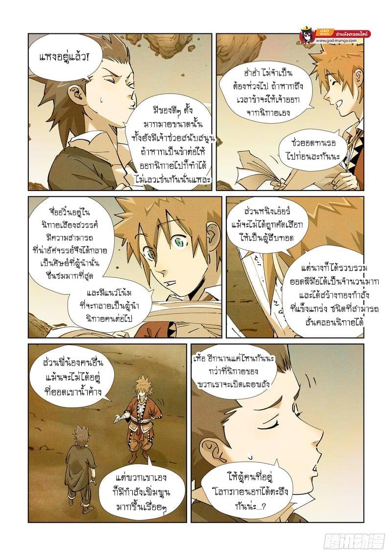 Tales of Demons and Gods Chap 429 - Next Chap 430