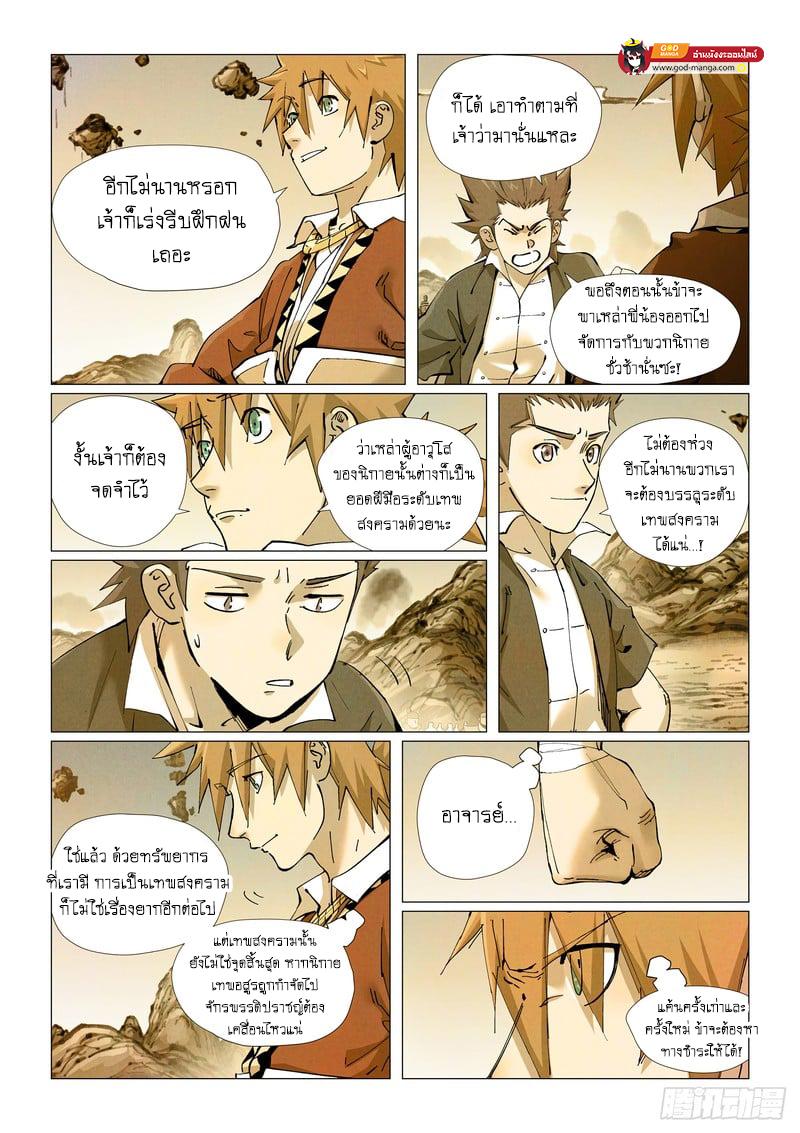 Tales of Demons and Gods Chap 429 - Next Chap 430