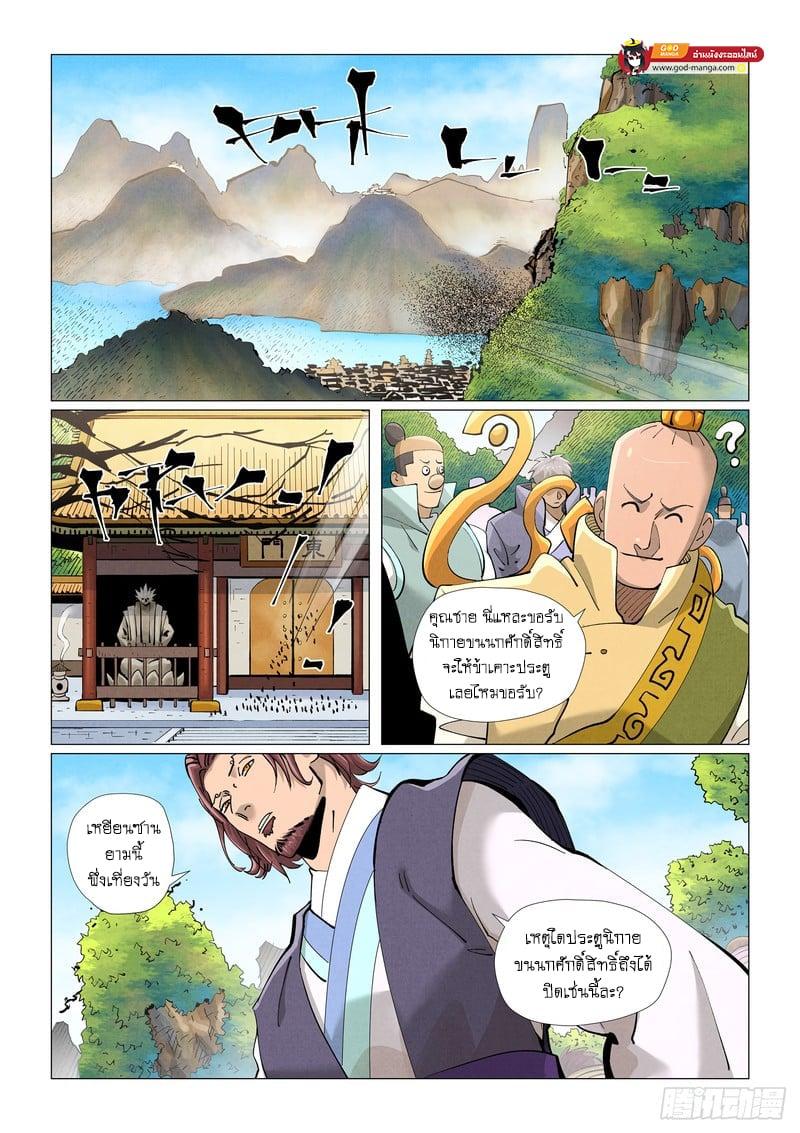 Tales of Demons and Gods Chap 429 - Next Chap 430