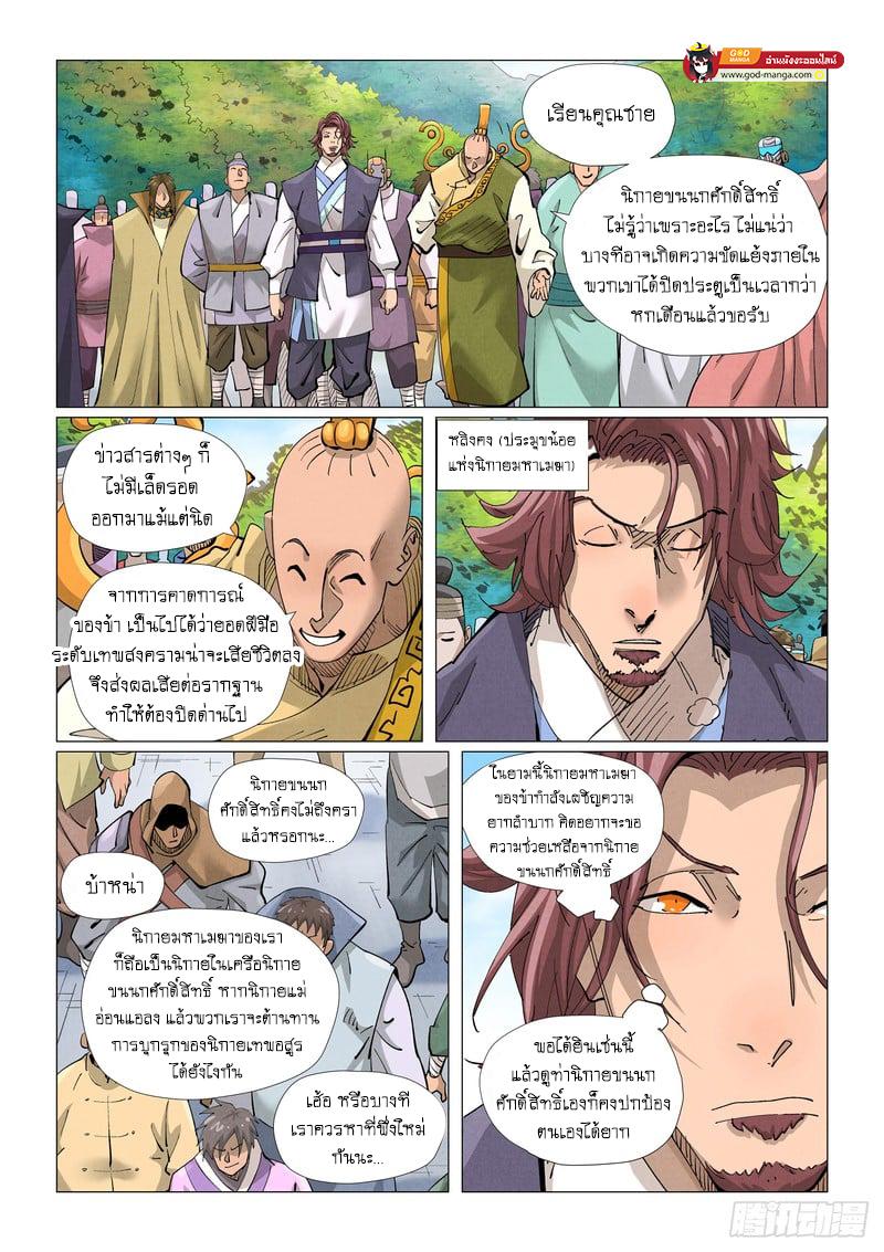 Tales of Demons and Gods Chap 429 - Next Chap 430