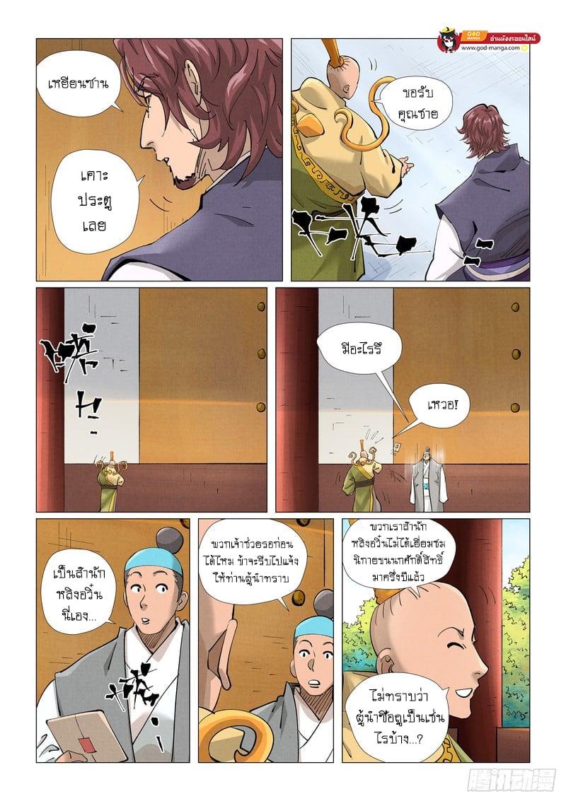 Tales of Demons and Gods Chap 429 - Next Chap 430