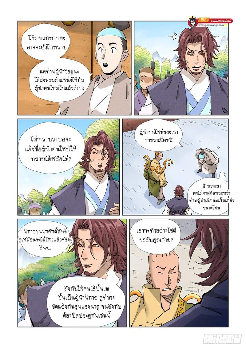 Tales of Demons and Gods Chap 429 - Next Chap 430