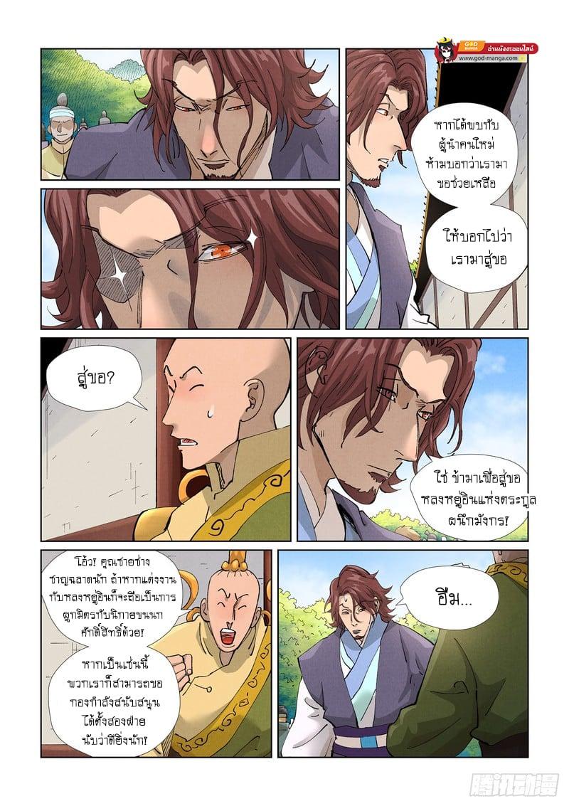 Tales of Demons and Gods Chap 429 - Next Chap 430