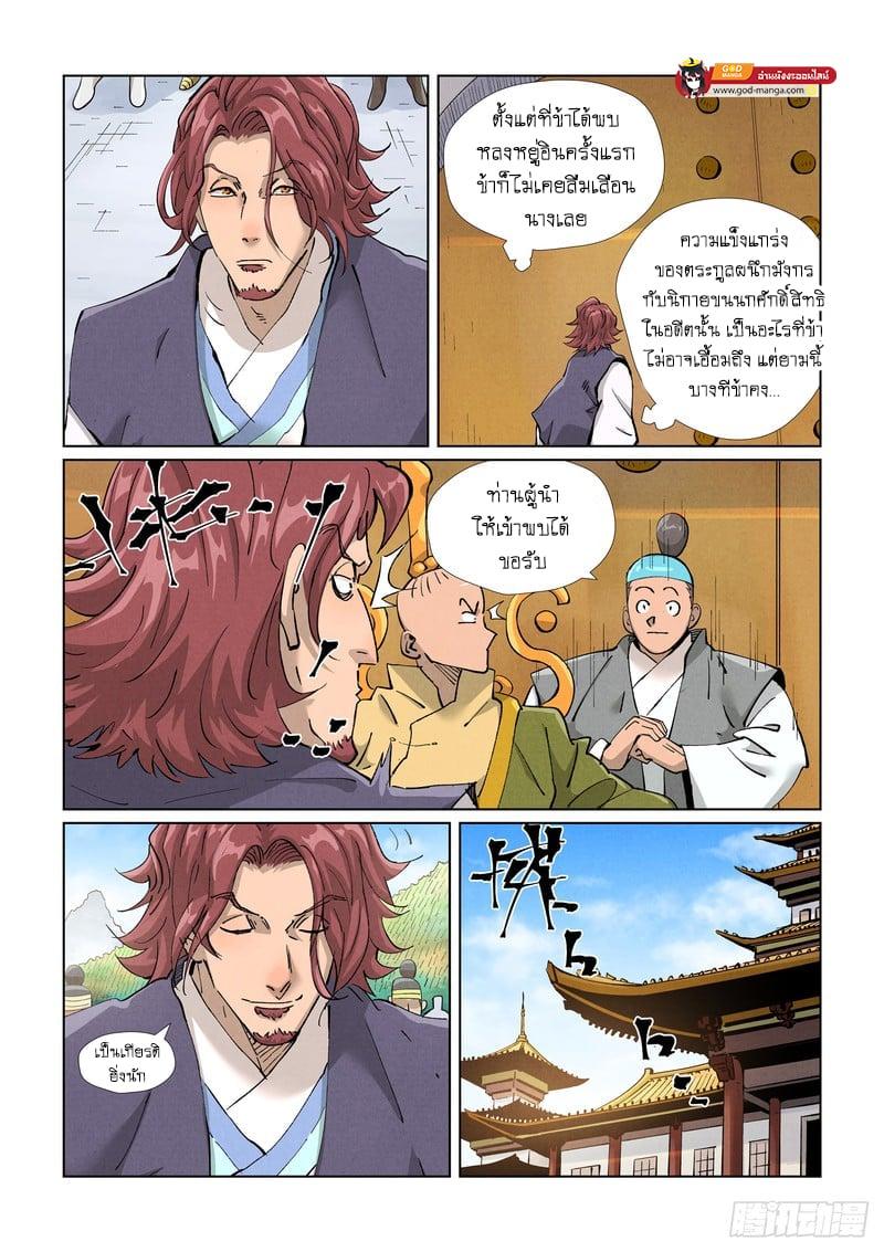 Tales of Demons and Gods Chap 429 - Next Chap 430