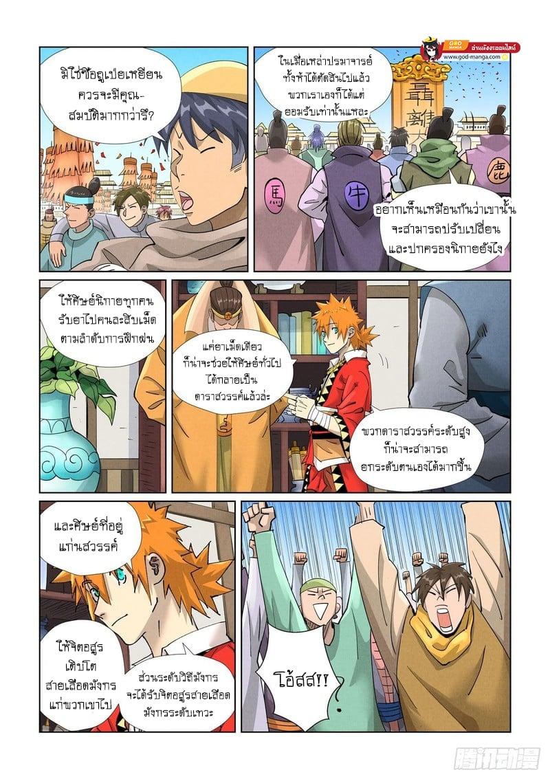 Tales of Demons and Gods Chap 429 - Next Chap 430