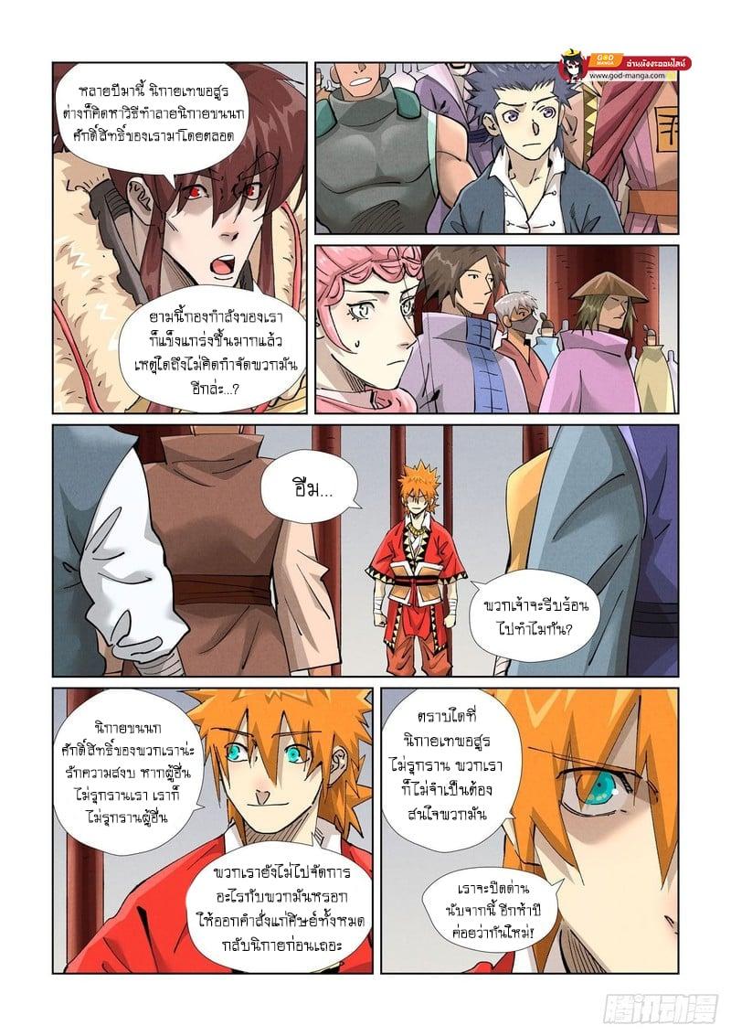 Tales of Demons and Gods Chap 429 - Next Chap 430
