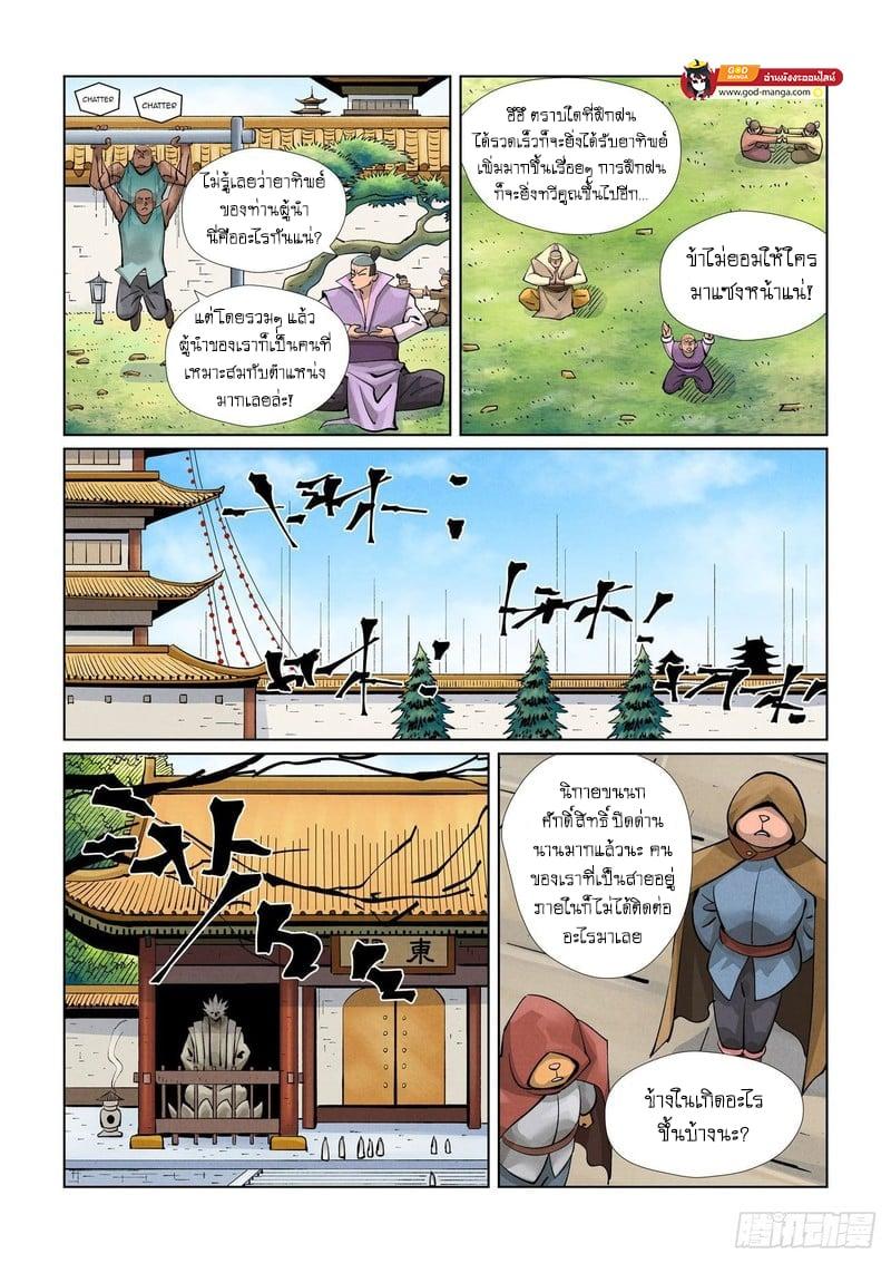 Tales of Demons and Gods Chap 429 - Next Chap 430