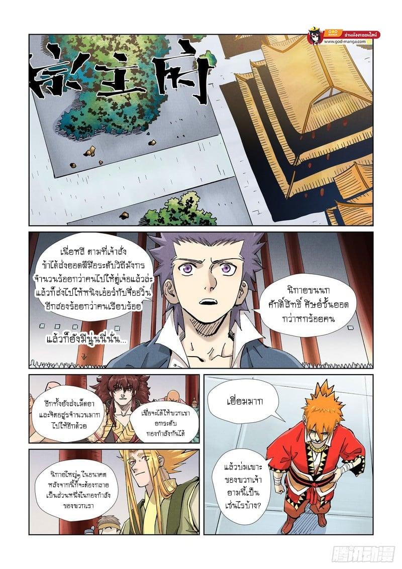 Tales of Demons and Gods Chap 429 - Next Chap 430