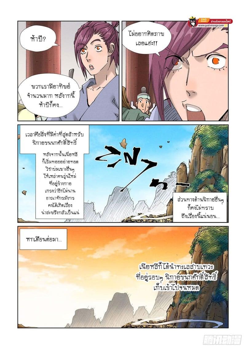 Tales of Demons and Gods Chap 429 - Next Chap 430