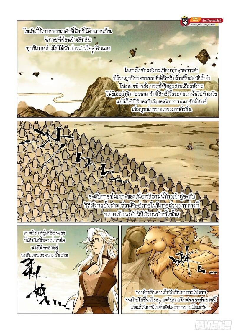 Tales of Demons and Gods Chap 429 - Next Chap 430