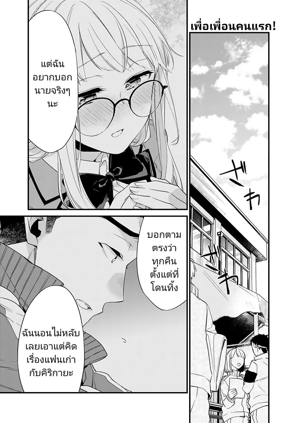 Osananajimi Kanojo no Morahara ga Hidoin de Zetsuen Sengen shite Yatta Chap 6 - Next Chap 7