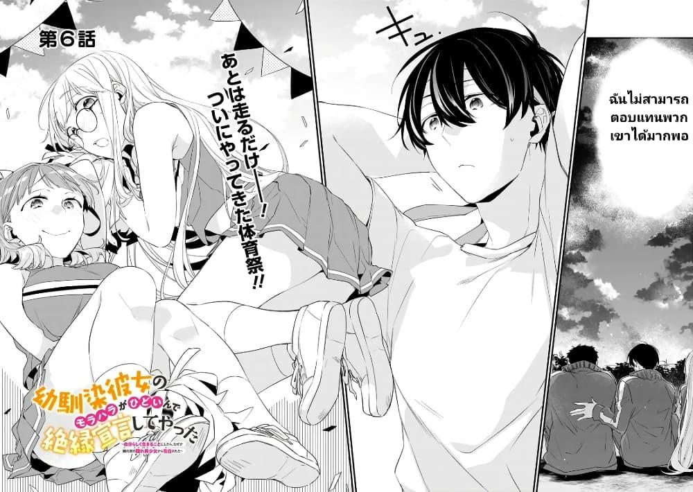 Osananajimi Kanojo no Morahara ga Hidoin de Zetsuen Sengen shite Yatta Chap 6 - Next Chap 7