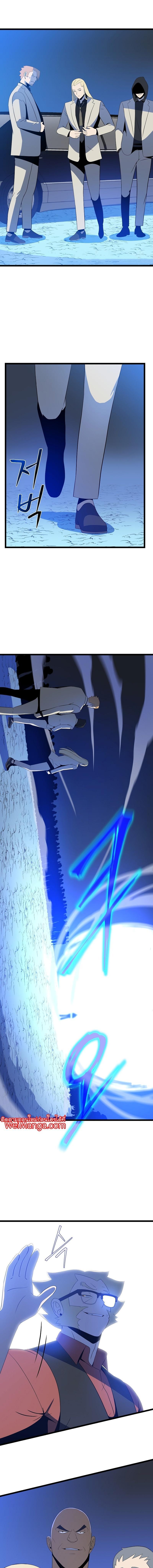 Kill the Hero Chap 144 - Next Chap 145