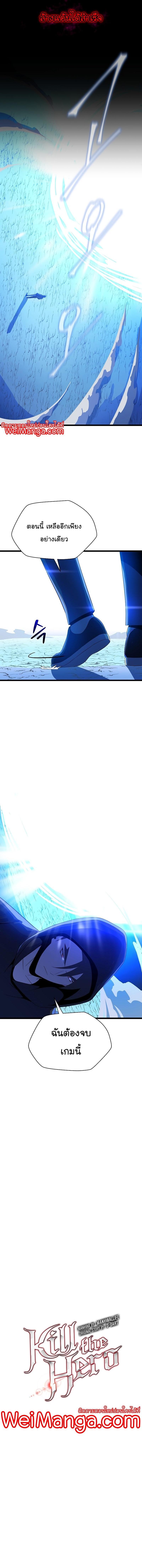 Kill the Hero Chap 144 - Next Chap 145