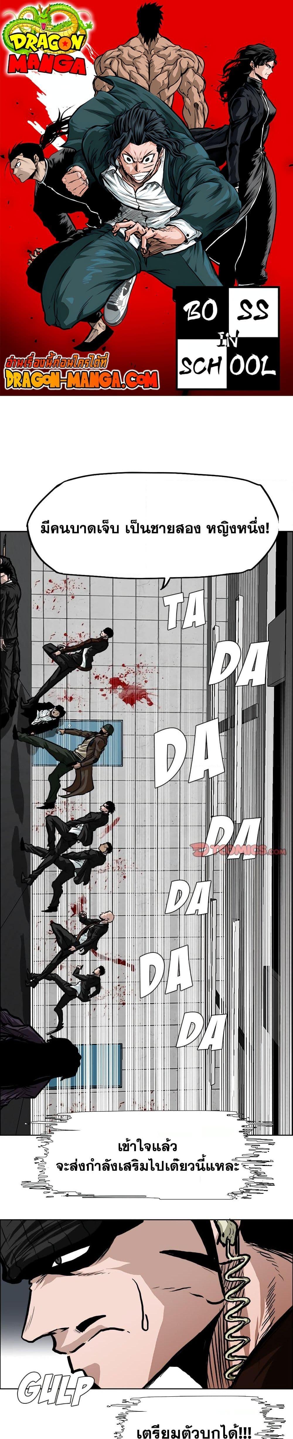 Boss in School Chap 115 - Next Chap 116