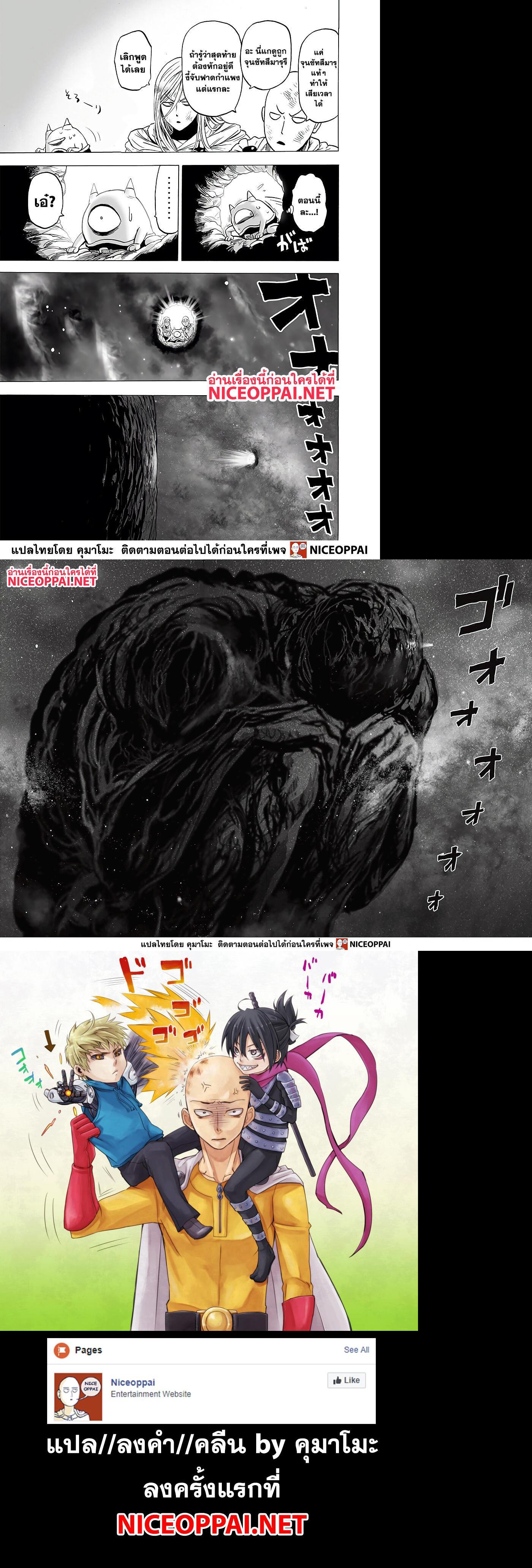 One Punch Man Chap 138 - Next Chap 139