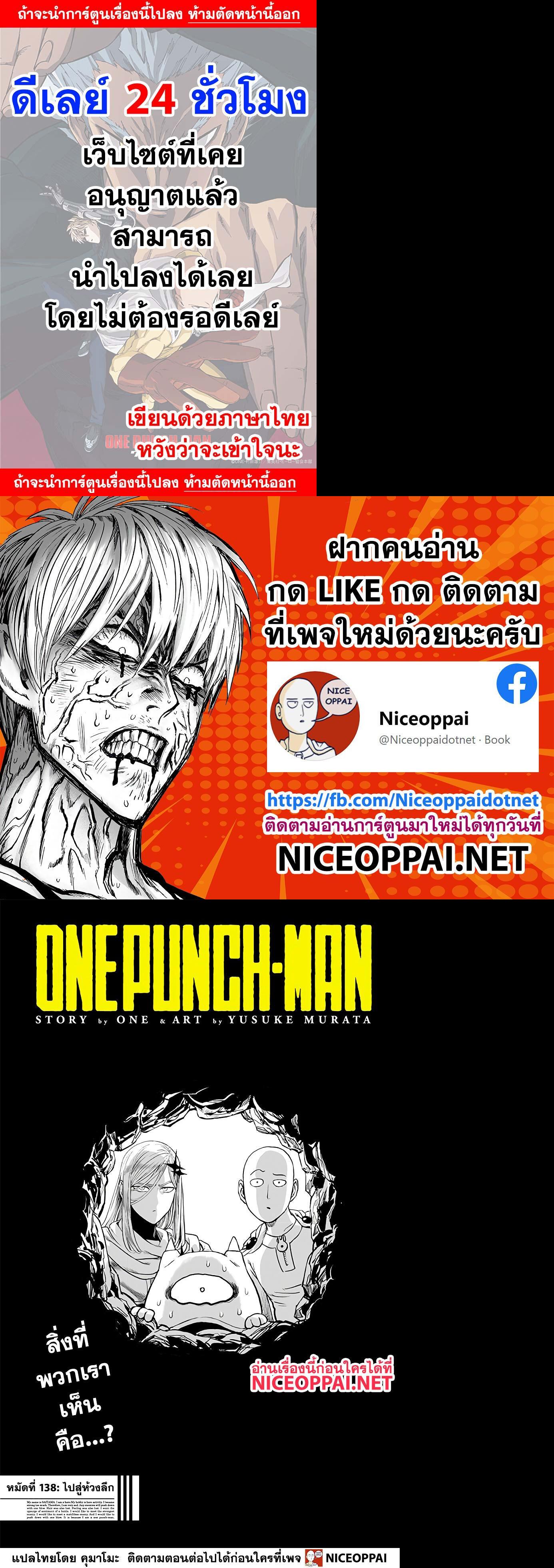 One Punch Man Chap 138 - Next Chap 139