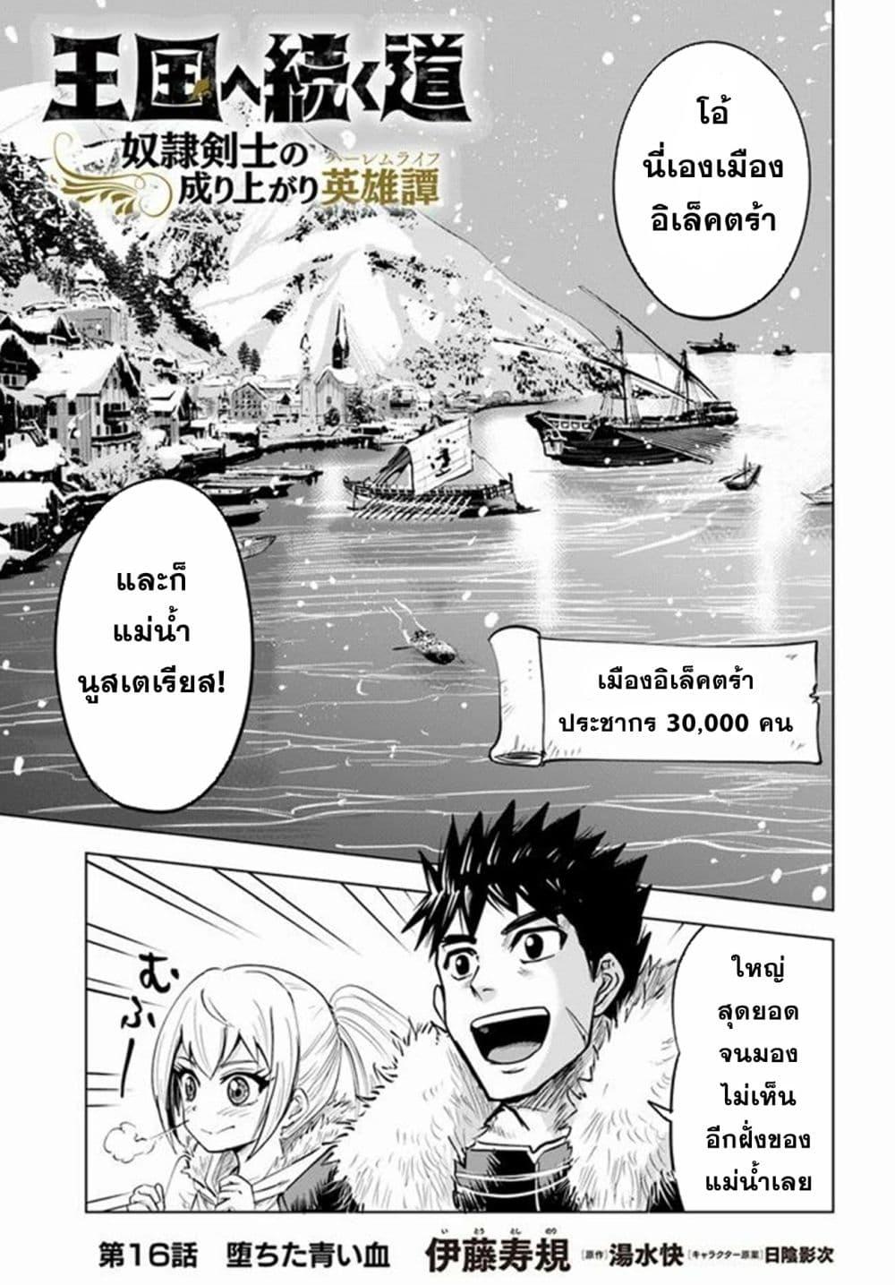 Oukoku e Tsuzuku Michi – Dorei Kenshi no Nariagari Eiyuutan Chap 16 - Next Chap 17