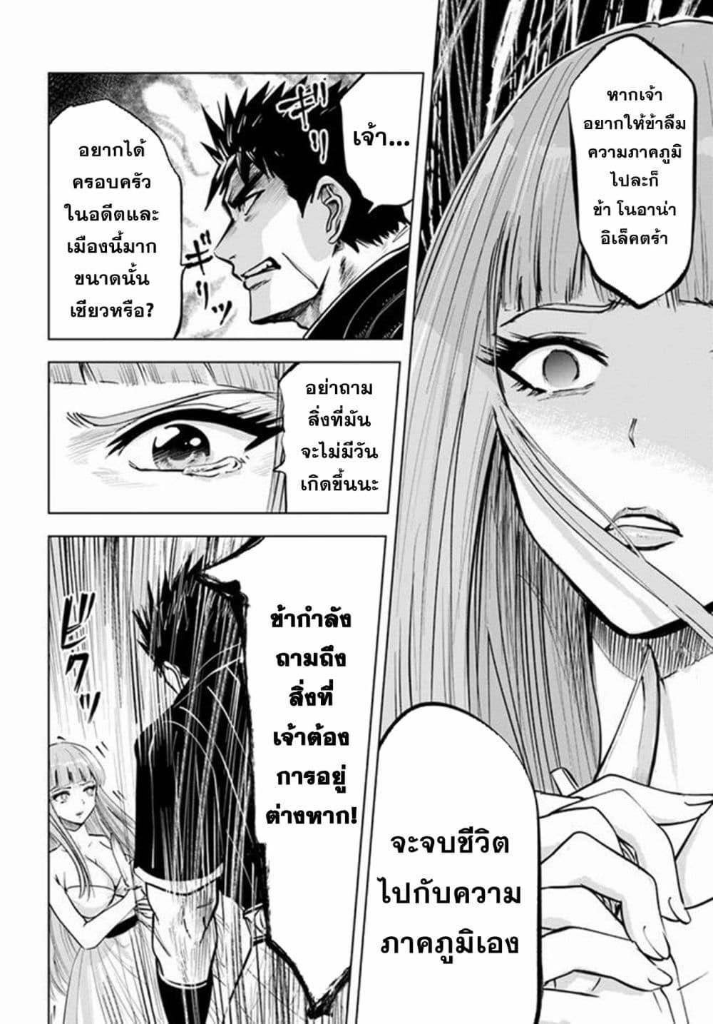 Oukoku e Tsuzuku Michi – Dorei Kenshi no Nariagari Eiyuutan Chap 16 - Next Chap 17