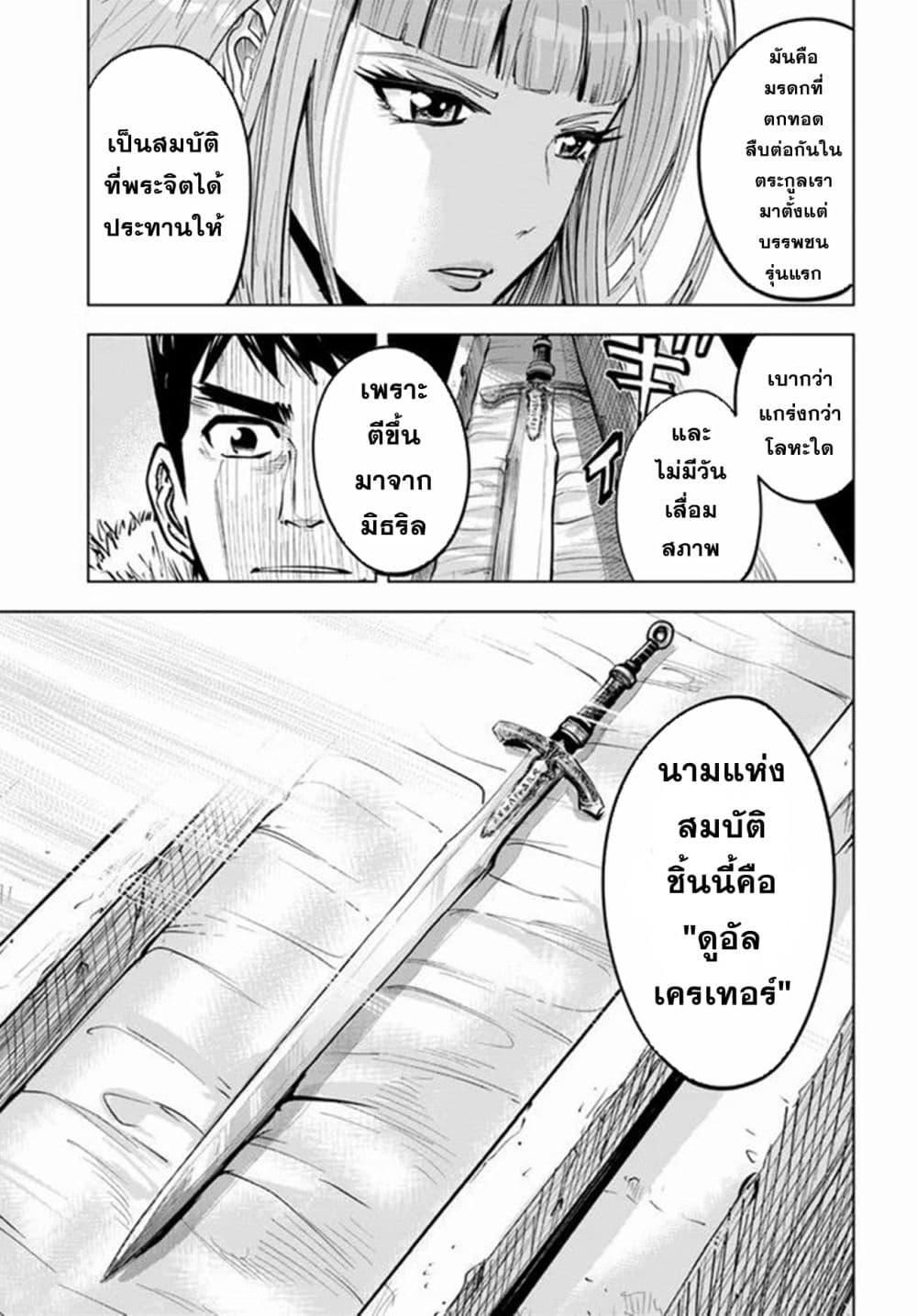 Oukoku e Tsuzuku Michi – Dorei Kenshi no Nariagari Eiyuutan Chap 16 - Next Chap 17