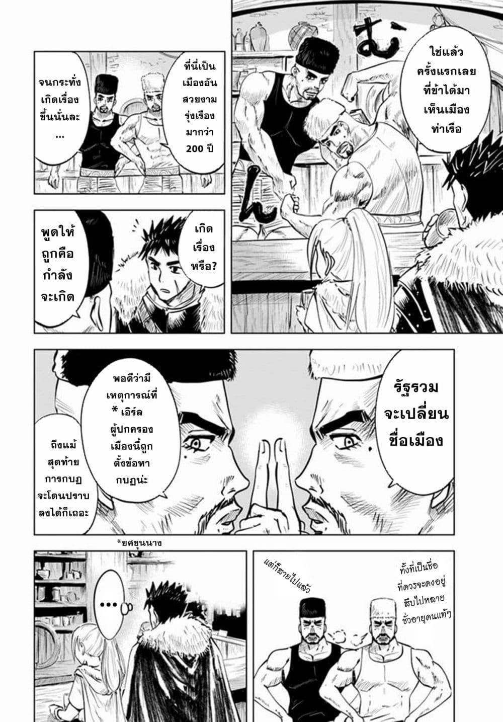 Oukoku e Tsuzuku Michi – Dorei Kenshi no Nariagari Eiyuutan Chap 16 - Next Chap 17
