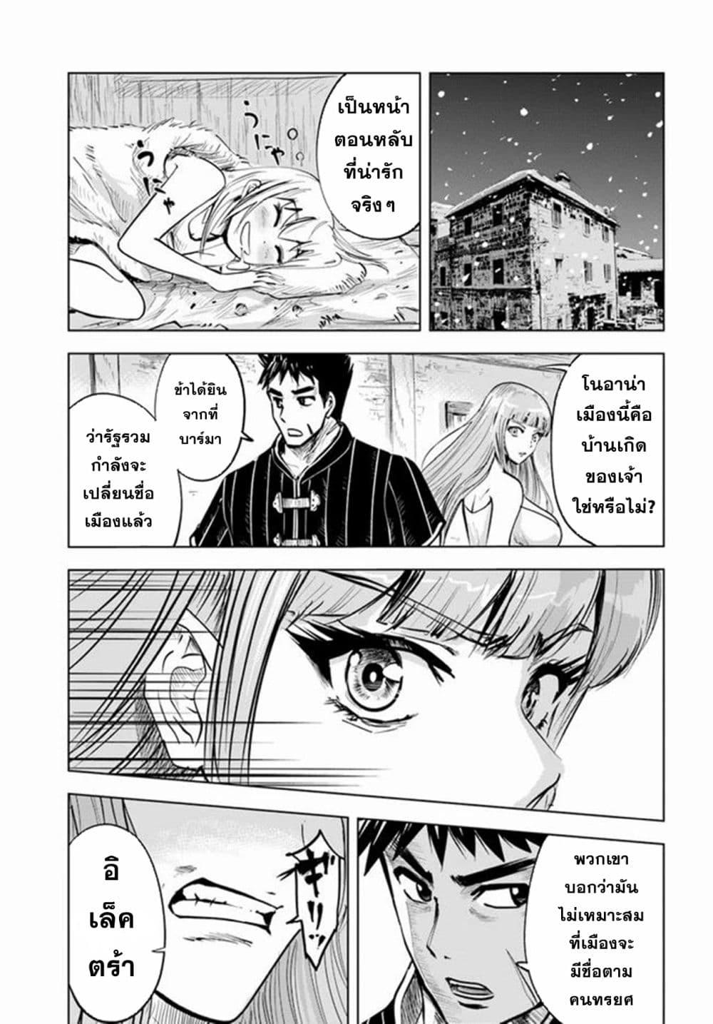 Oukoku e Tsuzuku Michi – Dorei Kenshi no Nariagari Eiyuutan Chap 16 - Next Chap 17