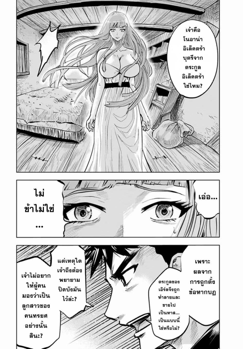 Oukoku e Tsuzuku Michi – Dorei Kenshi no Nariagari Eiyuutan Chap 16 - Next Chap 17