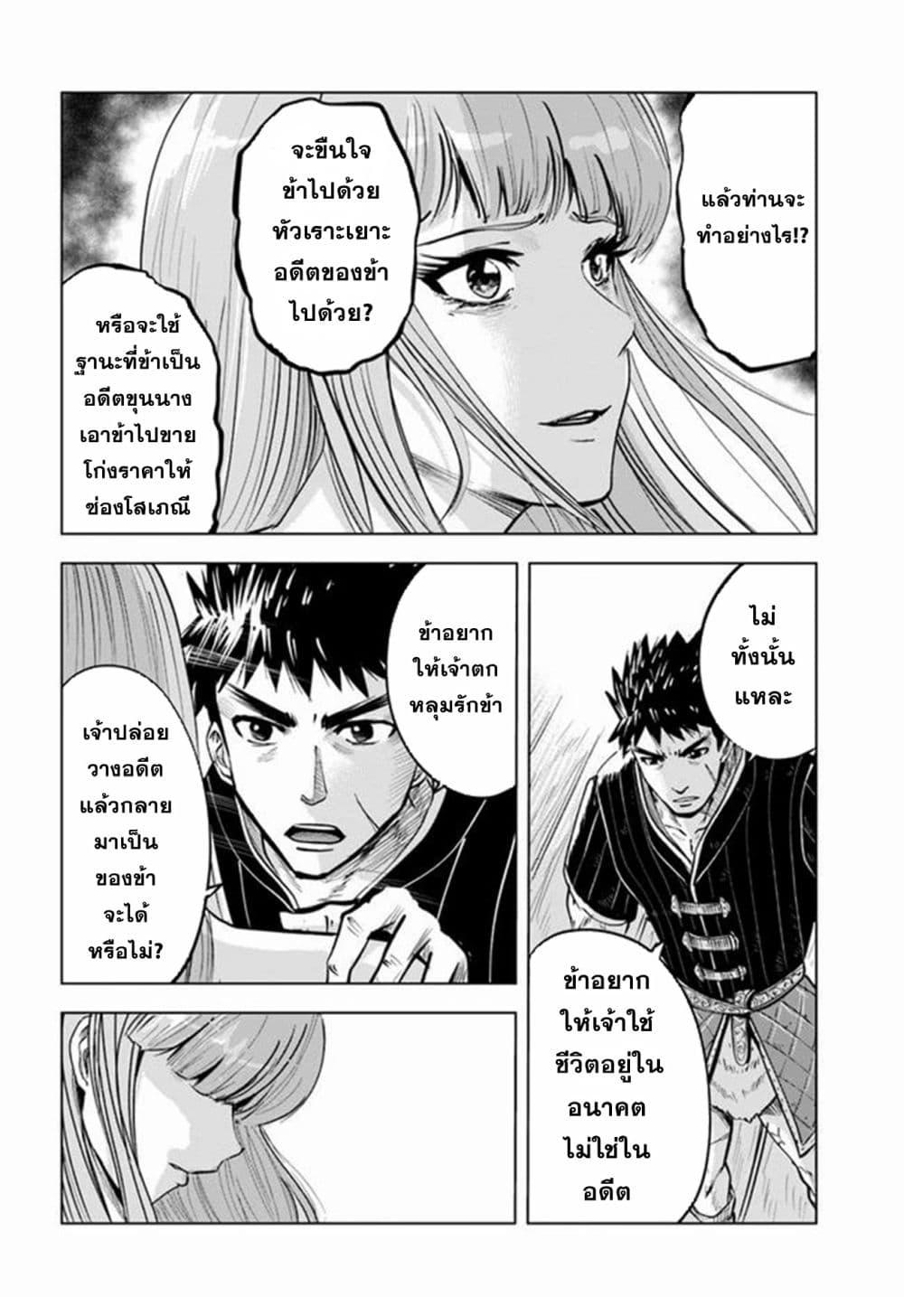 Oukoku e Tsuzuku Michi – Dorei Kenshi no Nariagari Eiyuutan Chap 16 - Next Chap 17