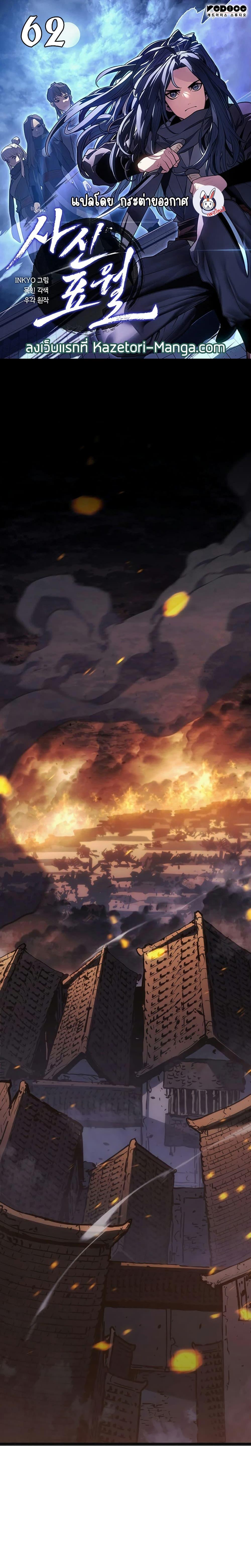 Reaper of the Drifting Moon Chap 62 - Next Chap 63