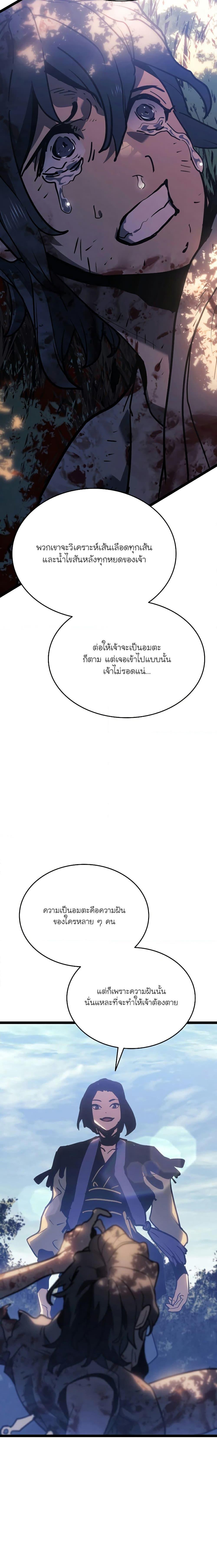 Reaper of the Drifting Moon Chap 62 - Next Chap 63