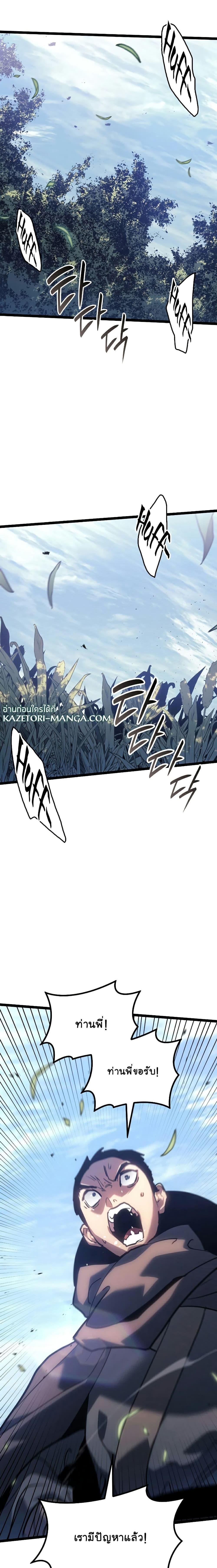 Reaper of the Drifting Moon Chap 62 - Next Chap 63