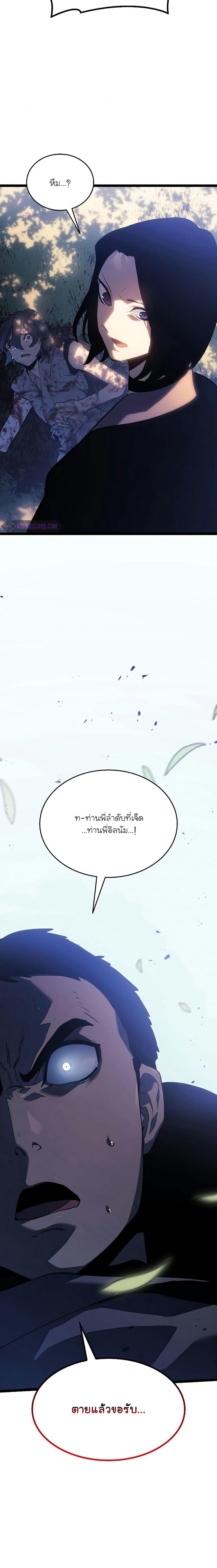 Reaper of the Drifting Moon Chap 62 - Next Chap 63