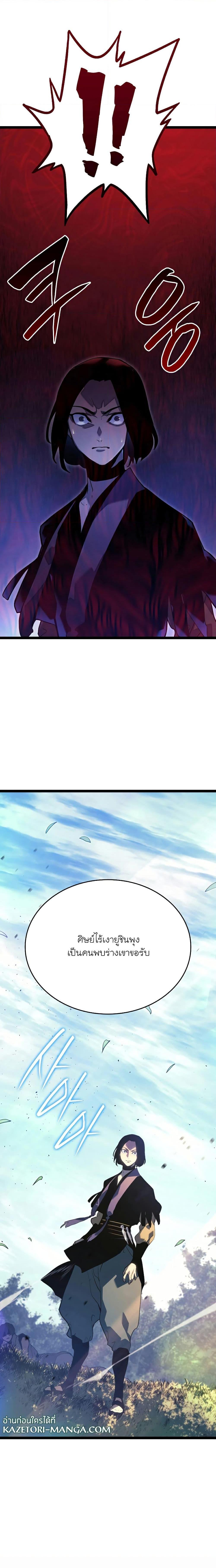 Reaper of the Drifting Moon Chap 62 - Next Chap 63