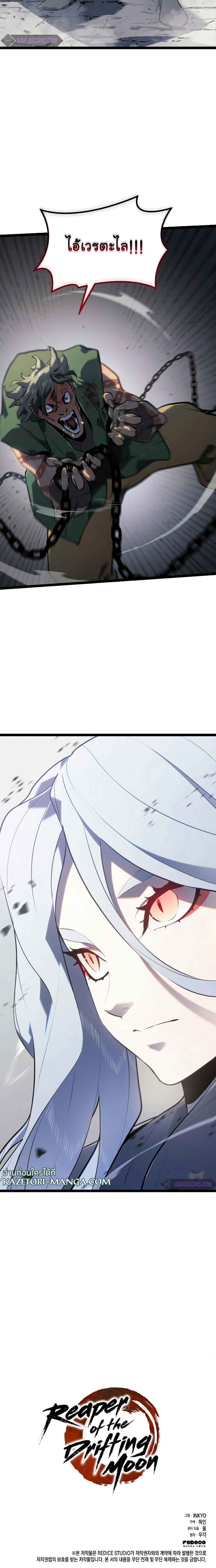 Reaper of the Drifting Moon Chap 62 - Next Chap 63