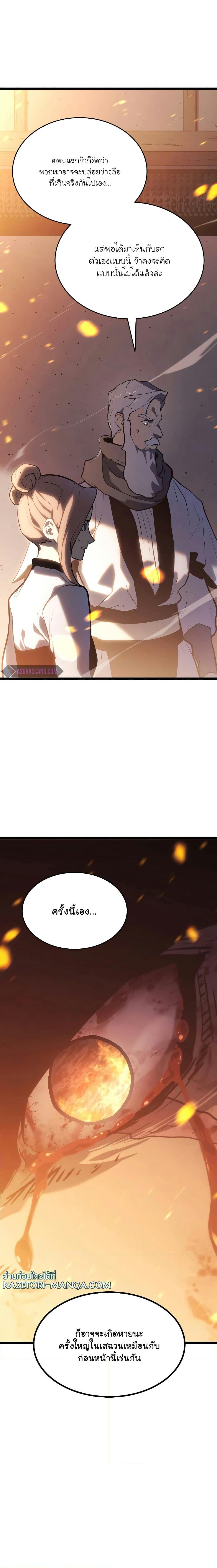 Reaper of the Drifting Moon Chap 62 - Next Chap 63