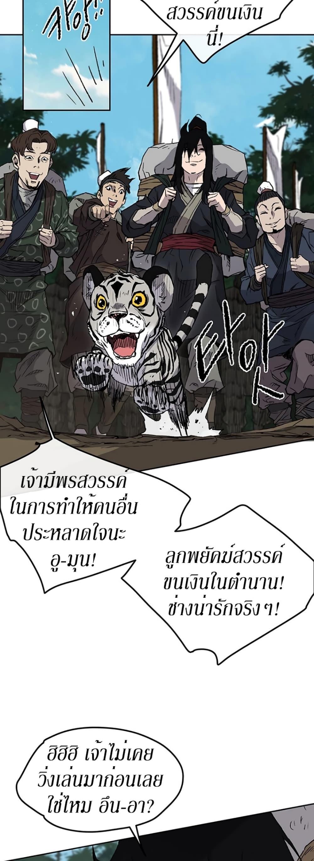The Undefeatable Swordsman Chap 24 - Next Chap 25
