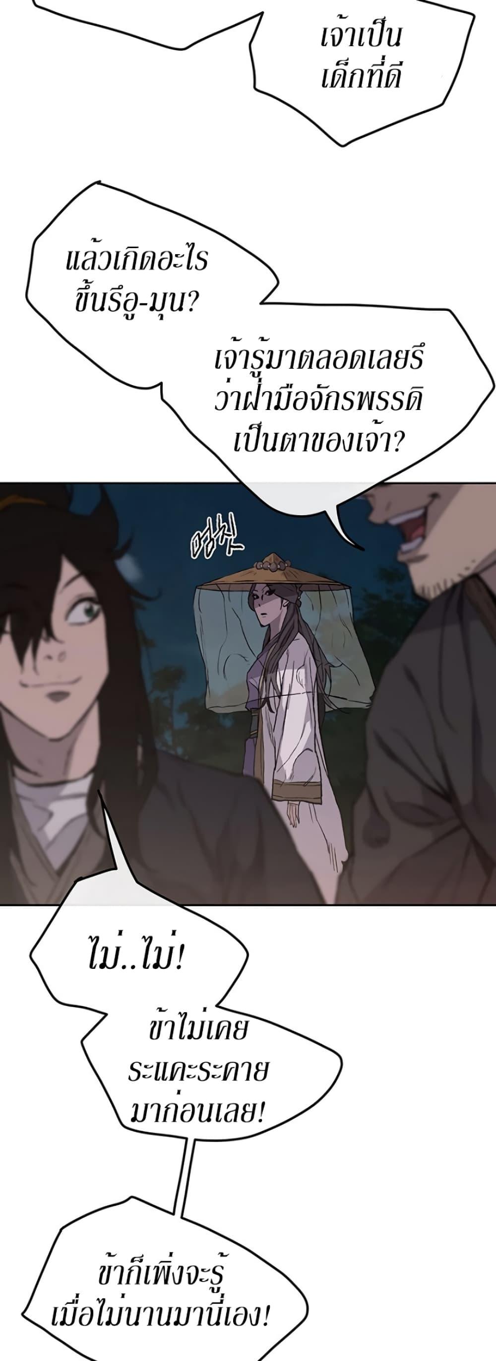 The Undefeatable Swordsman Chap 24 - Next Chap 25