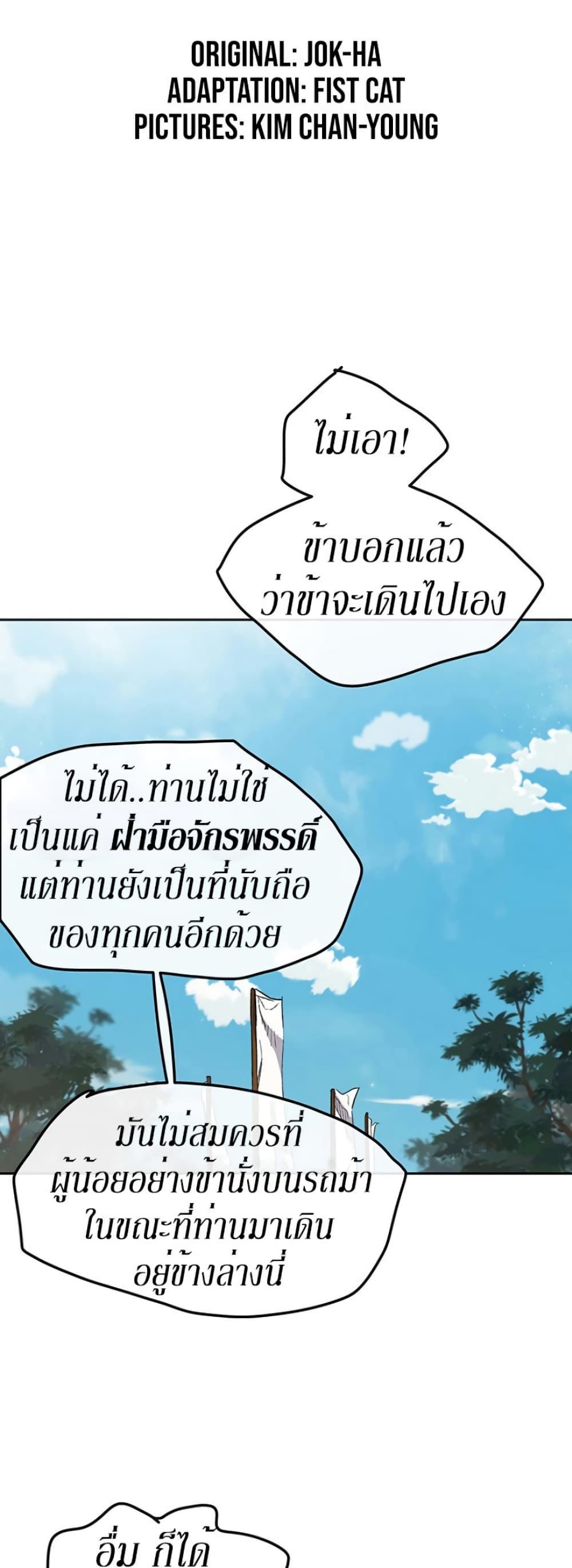 The Undefeatable Swordsman Chap 24 - Next Chap 25