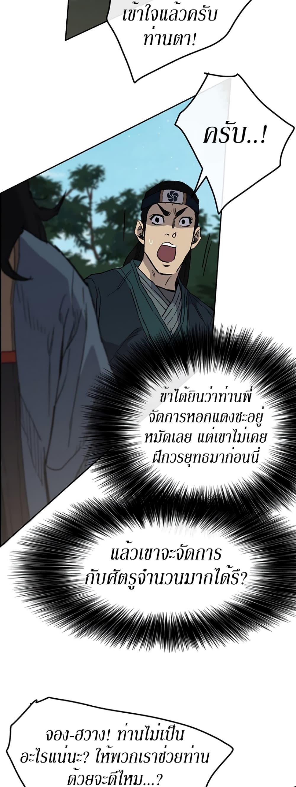 The Undefeatable Swordsman Chap 24 - Next Chap 25