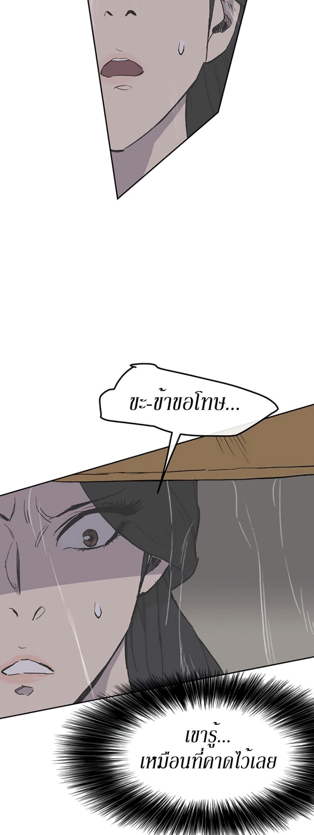 The Undefeatable Swordsman Chap 24 - Next Chap 25