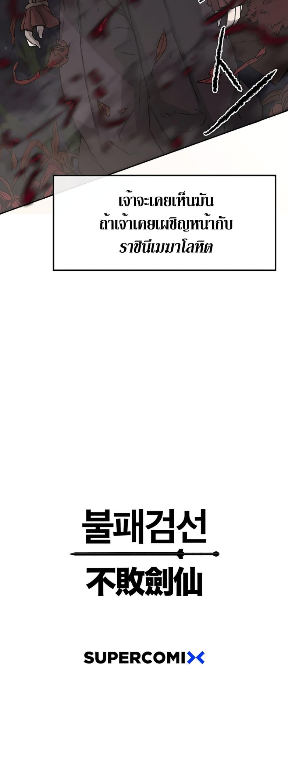 The Undefeatable Swordsman Chap 24 - Next Chap 25