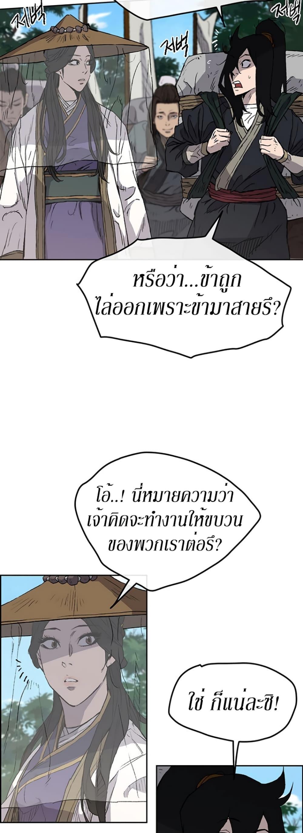 The Undefeatable Swordsman Chap 24 - Next Chap 25