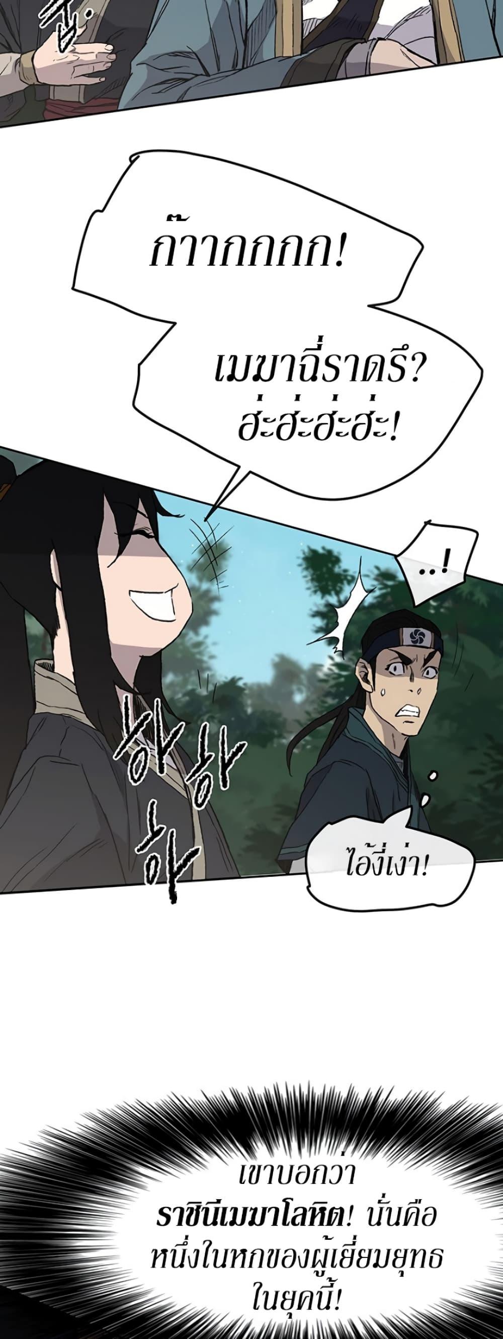 The Undefeatable Swordsman Chap 24 - Next Chap 25