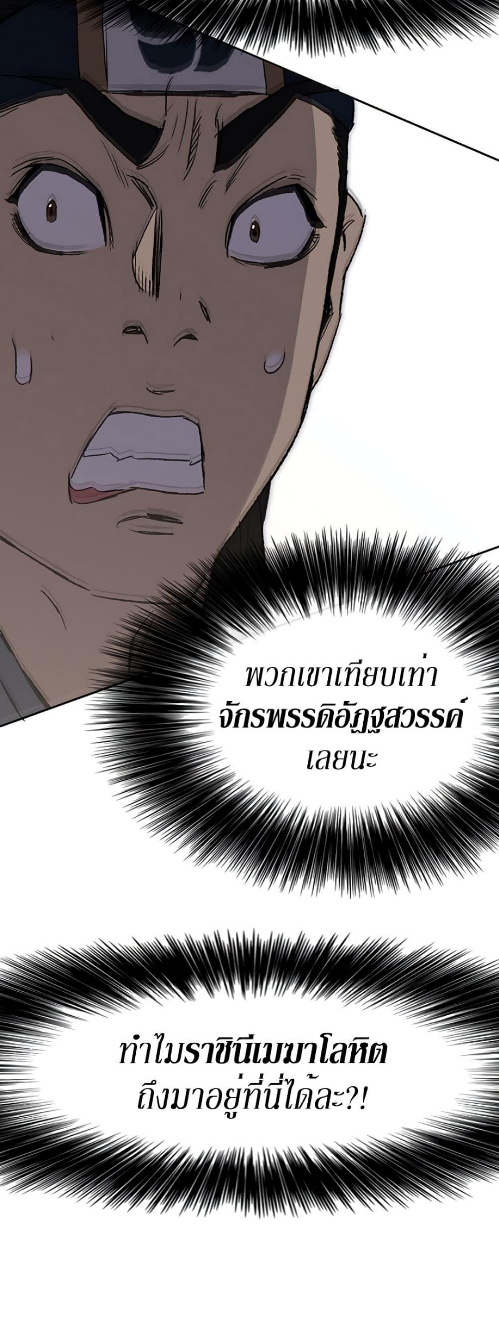 The Undefeatable Swordsman Chap 24 - Next Chap 25