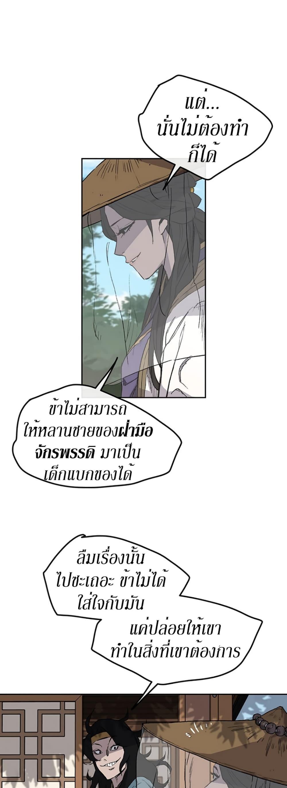 The Undefeatable Swordsman Chap 24 - Next Chap 25