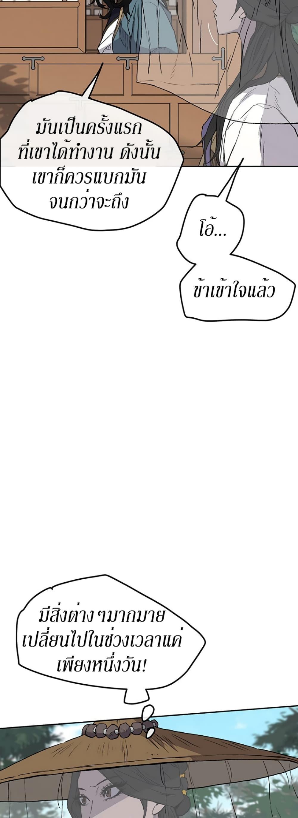 The Undefeatable Swordsman Chap 24 - Next Chap 25