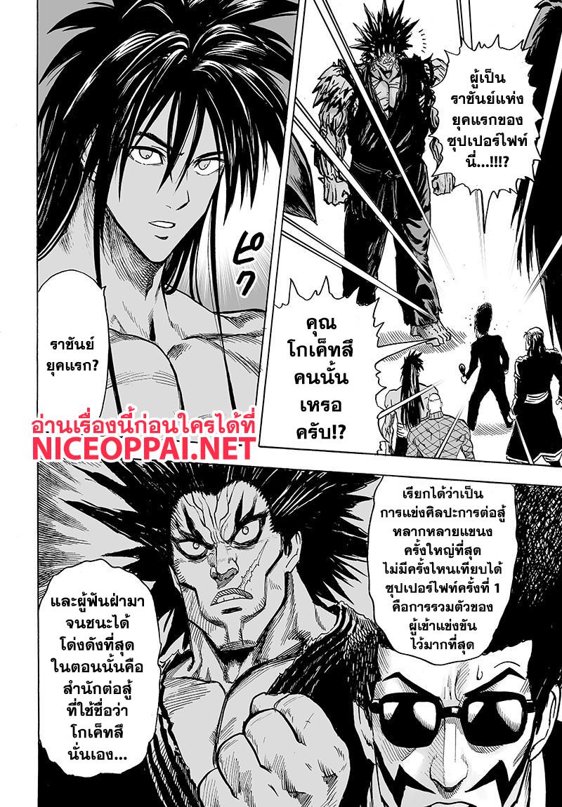 One Punch Man Chap 72 - Next Chap 73